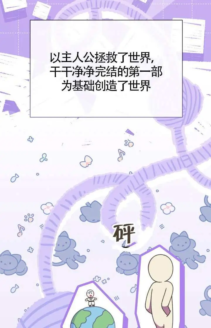漫画《穿越者的幸运礼》第122话第68张图