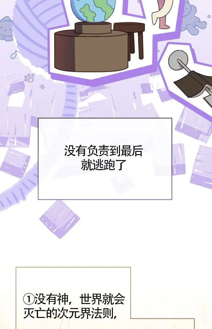 漫画《穿越者的幸运礼》第122话第69张图