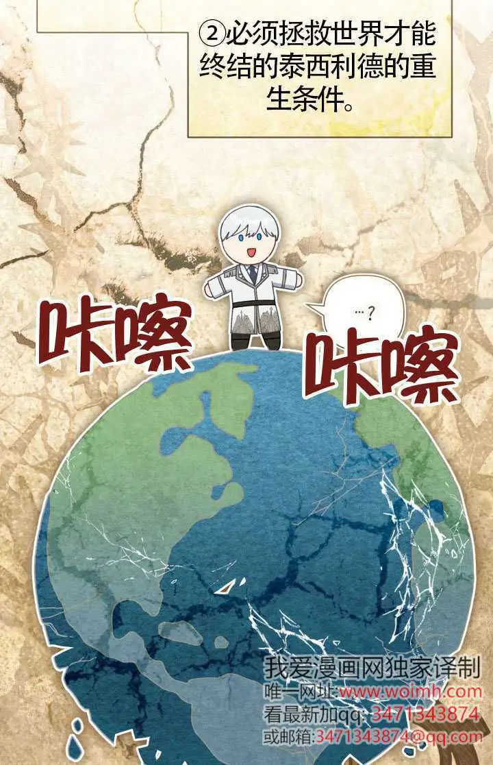 漫画《穿越者的幸运礼》第122话第70张图