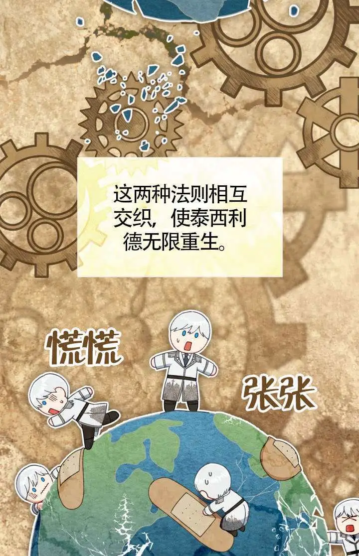 漫画《穿越者的幸运礼》第122话第71张图