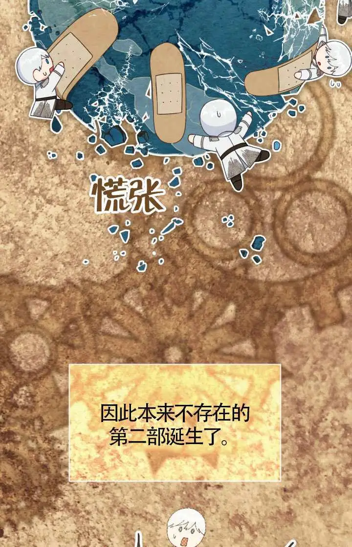 漫画《穿越者的幸运礼》第122话第72张图