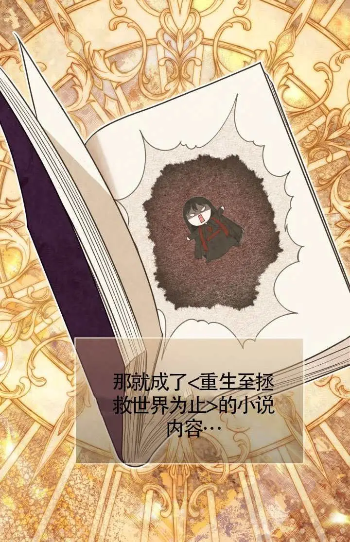 漫画《穿越者的幸运礼》第122话第74张图