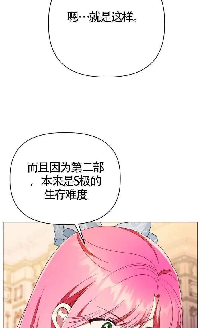漫画《穿越者的幸运礼》第122话第76张图