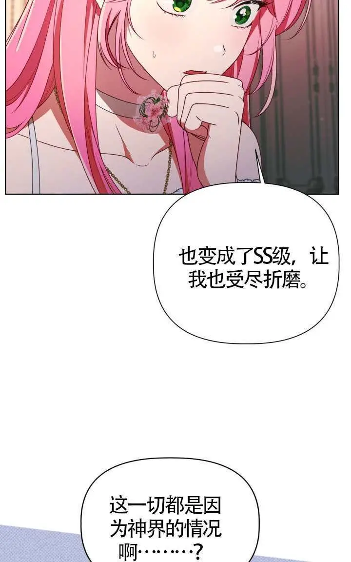 漫画《穿越者的幸运礼》第122话第77张图