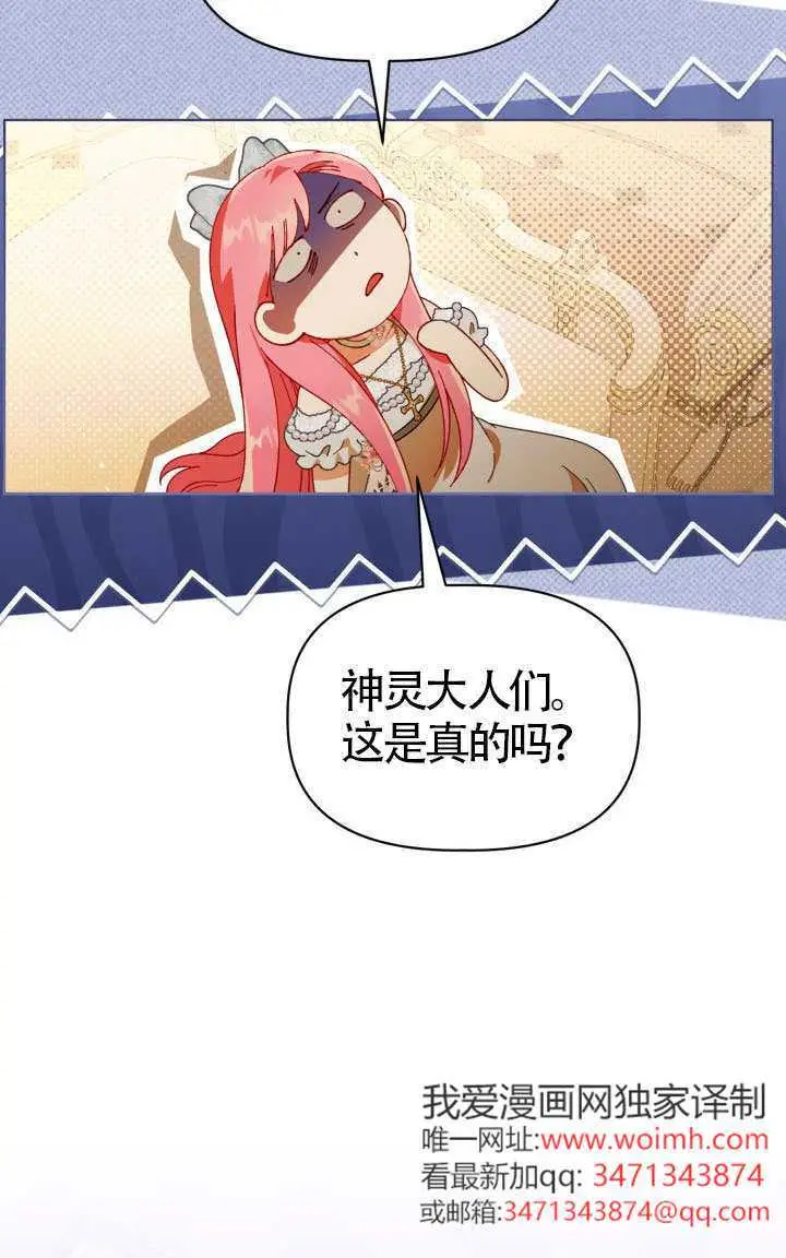 漫画《穿越者的幸运礼》第122话第78张图