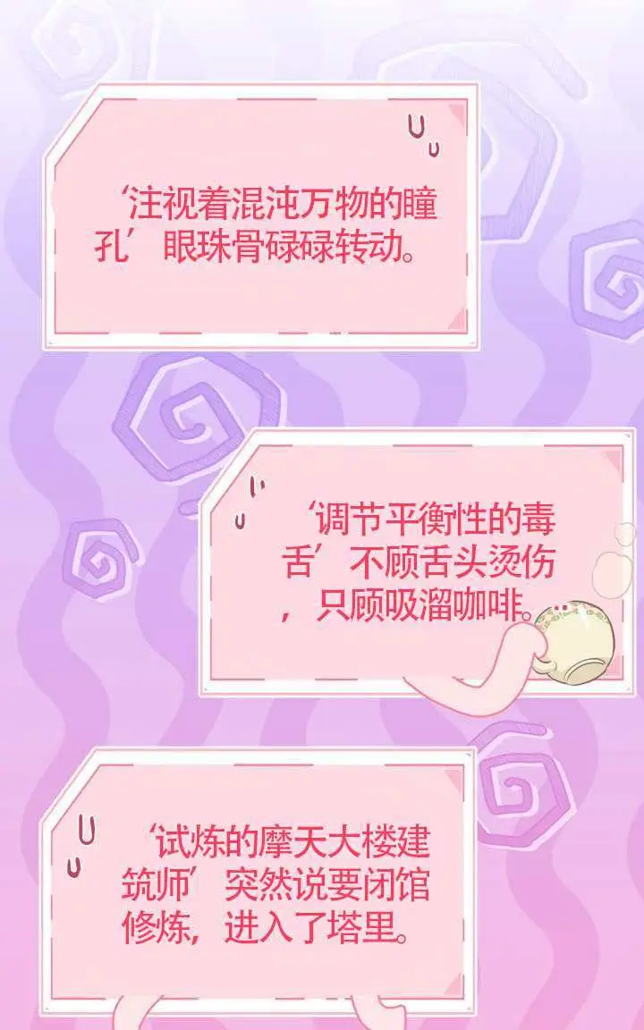 漫画《穿越者的幸运礼》第122话第79张图