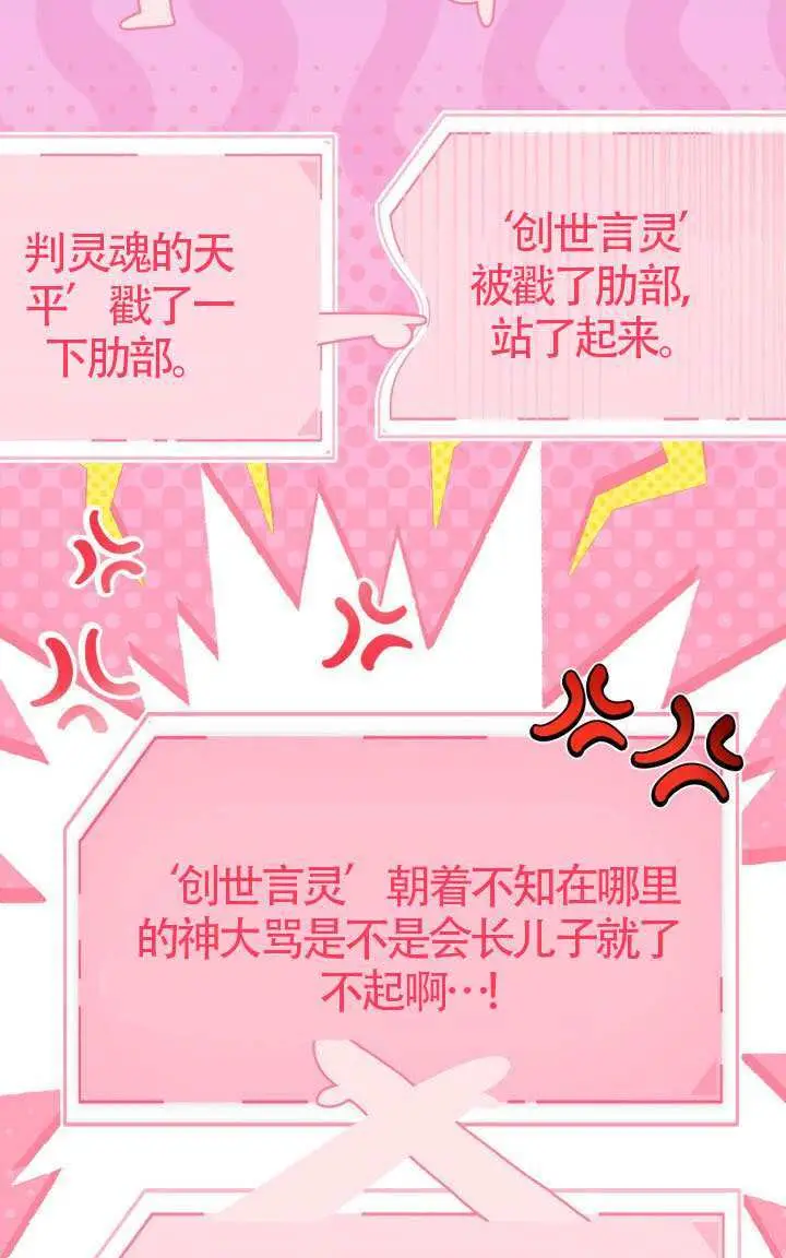 漫画《穿越者的幸运礼》第122话第80张图