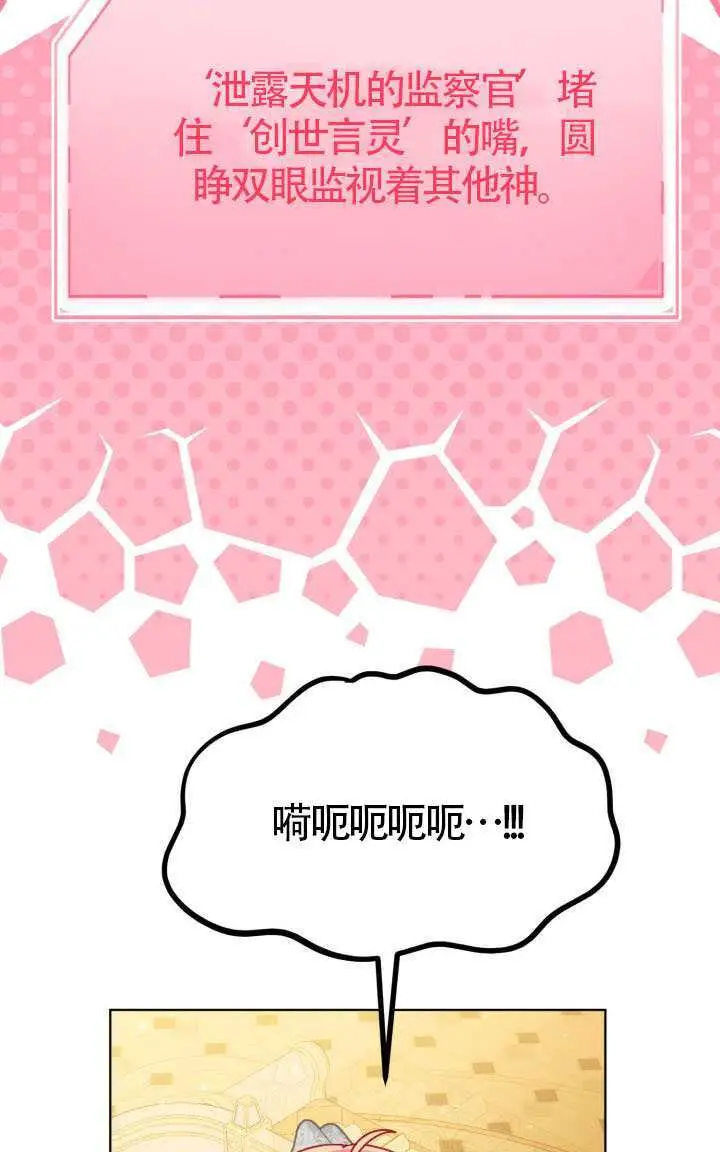 漫画《穿越者的幸运礼》第122话第81张图