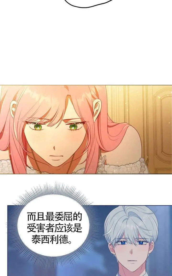 漫画《穿越者的幸运礼》第122话第84张图