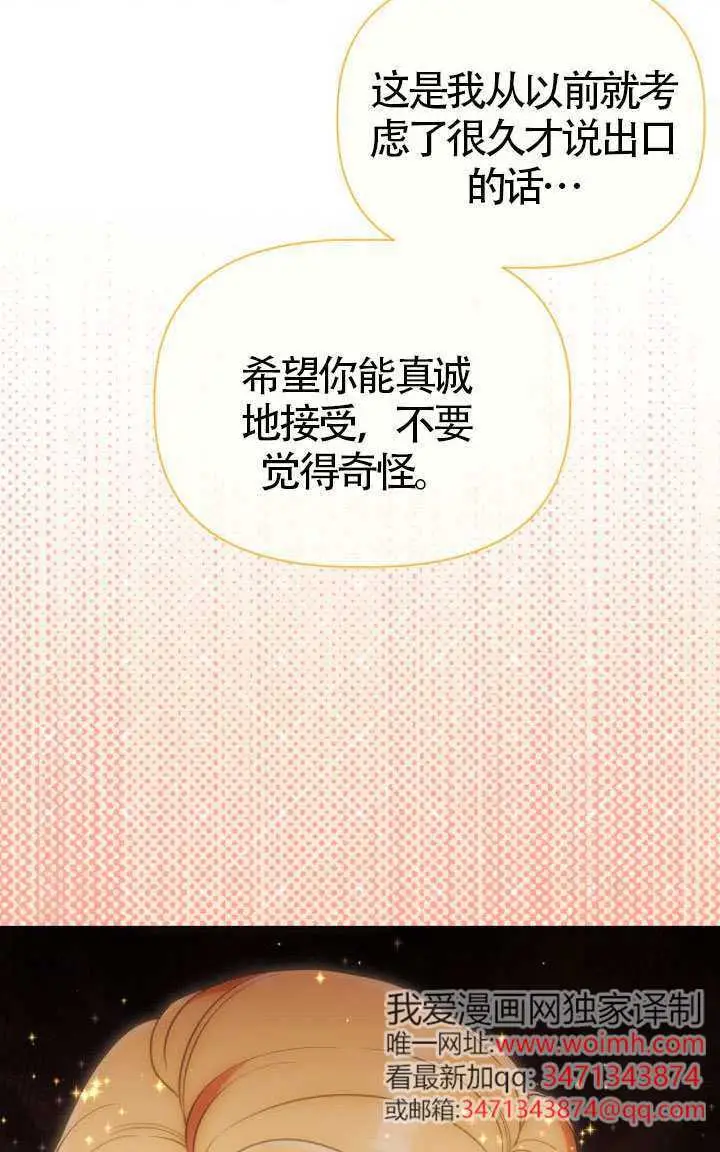 漫画《穿越者的幸运礼》第122话第86张图