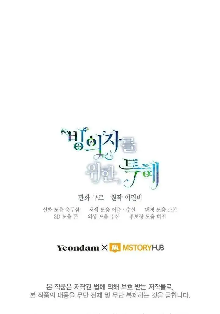漫画《穿越者的幸运礼》第123话第100张图