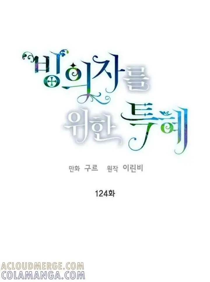 漫画《穿越者的幸运礼》第123话第101张图