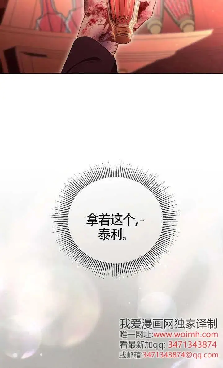 漫画《穿越者的幸运礼》第123话第11张图