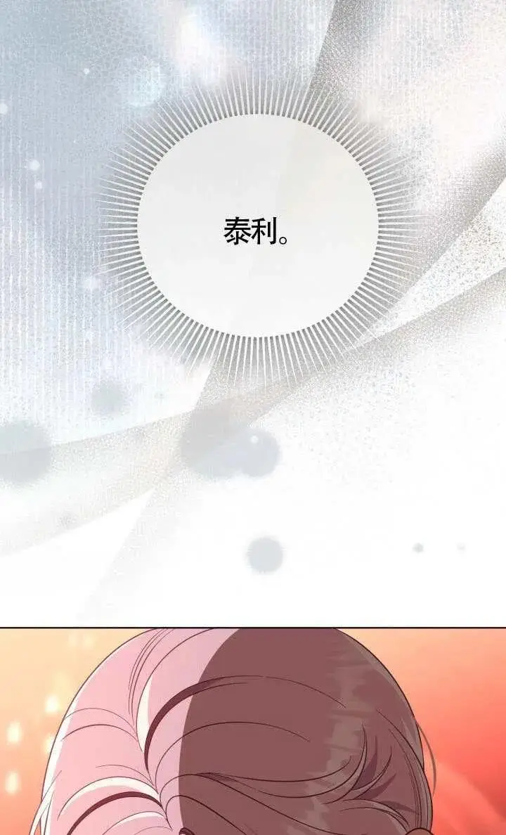 漫画《穿越者的幸运礼》第123话第15张图