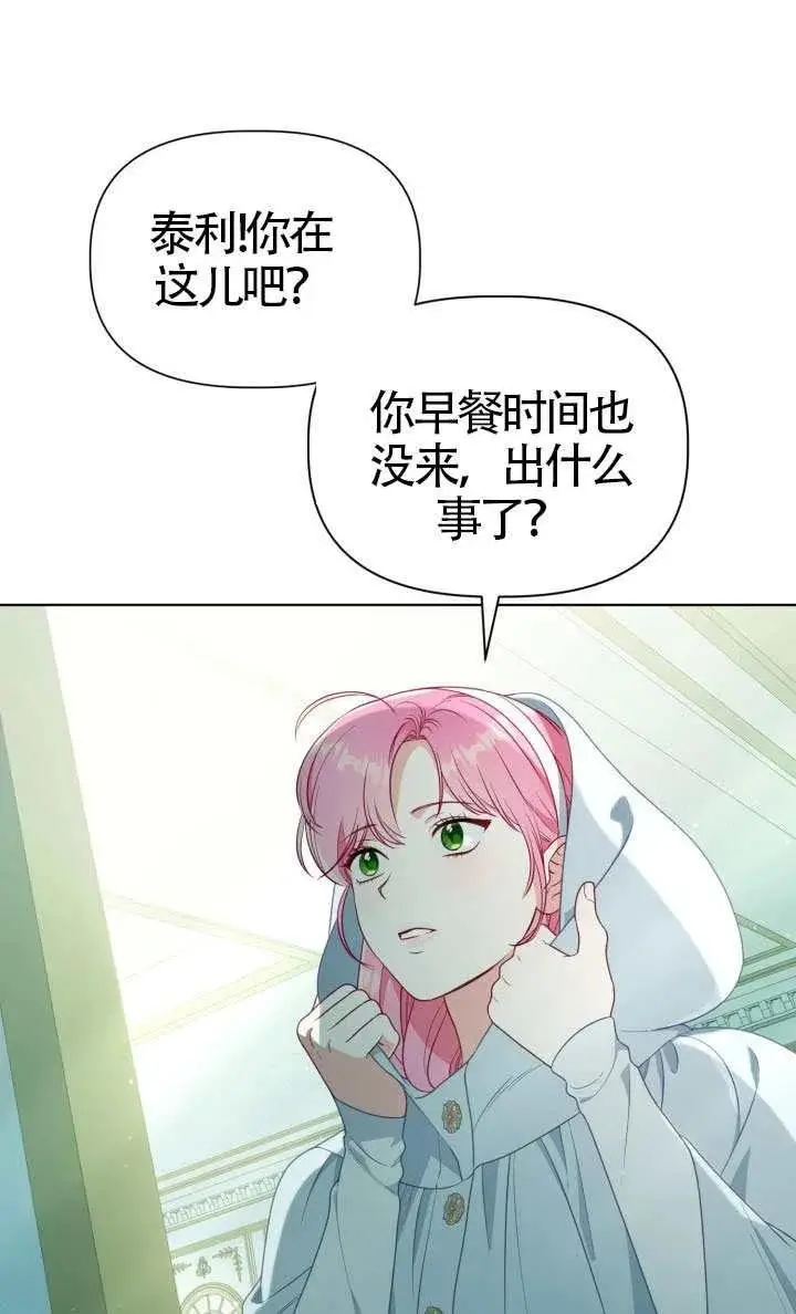 漫画《穿越者的幸运礼》第123话第23张图
