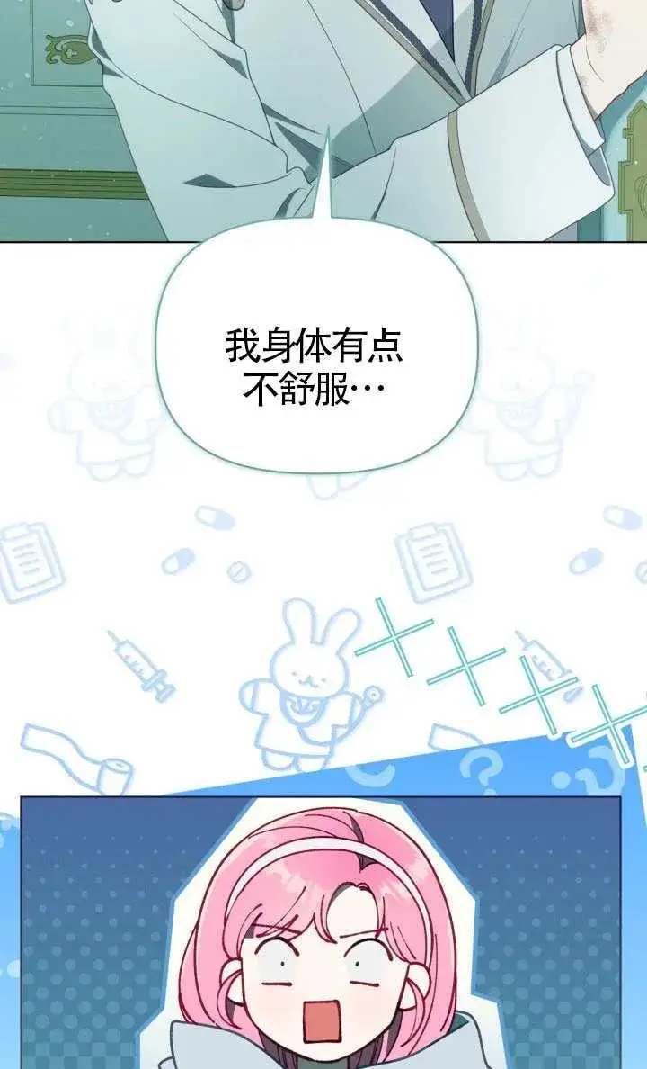 漫画《穿越者的幸运礼》第123话第26张图