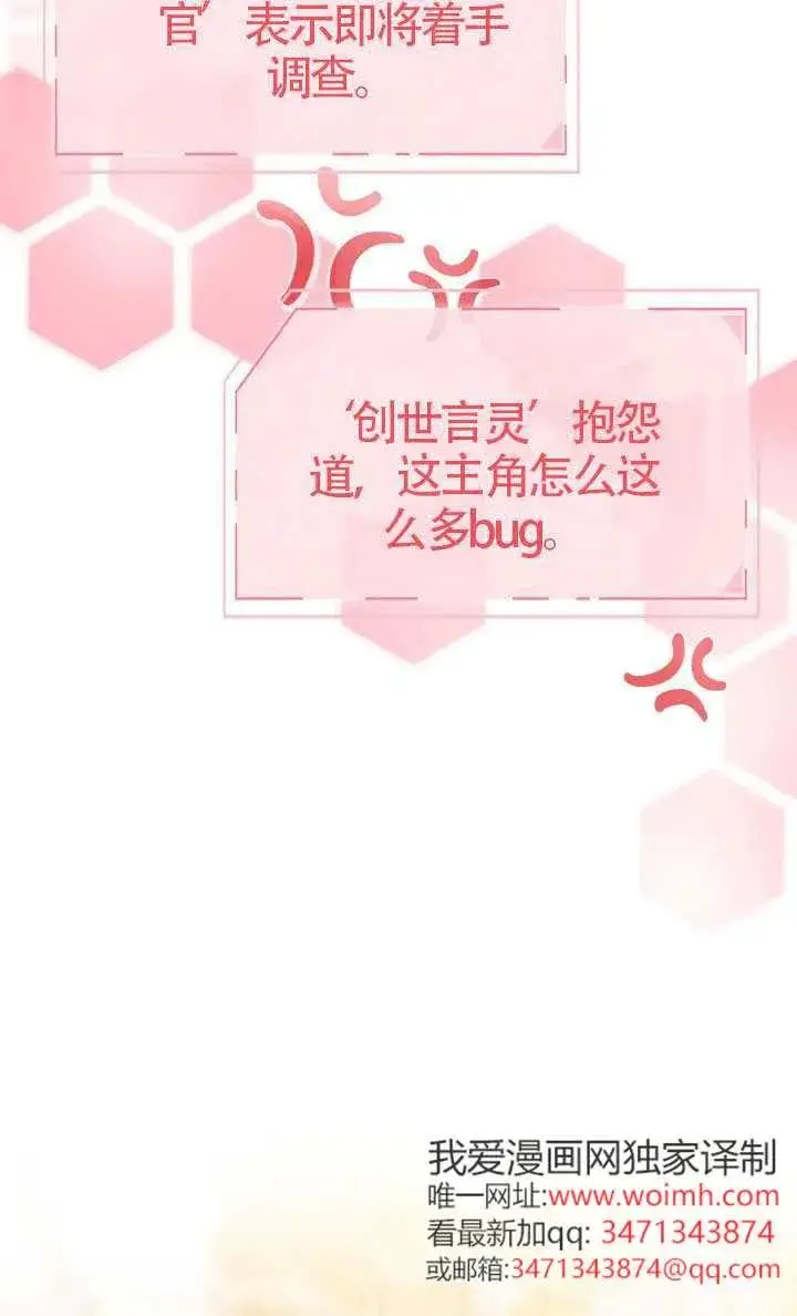 漫画《穿越者的幸运礼》第123话第30张图