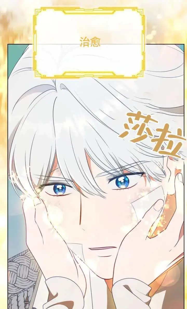 漫画《穿越者的幸运礼》第123话第31张图