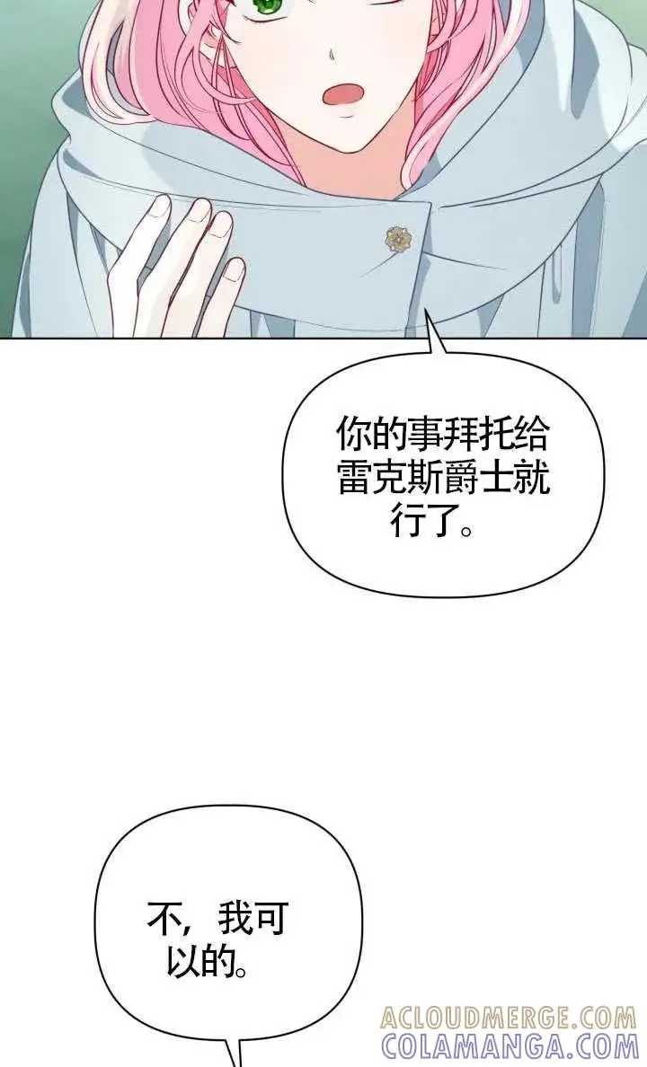 漫画《穿越者的幸运礼》第123话第33张图