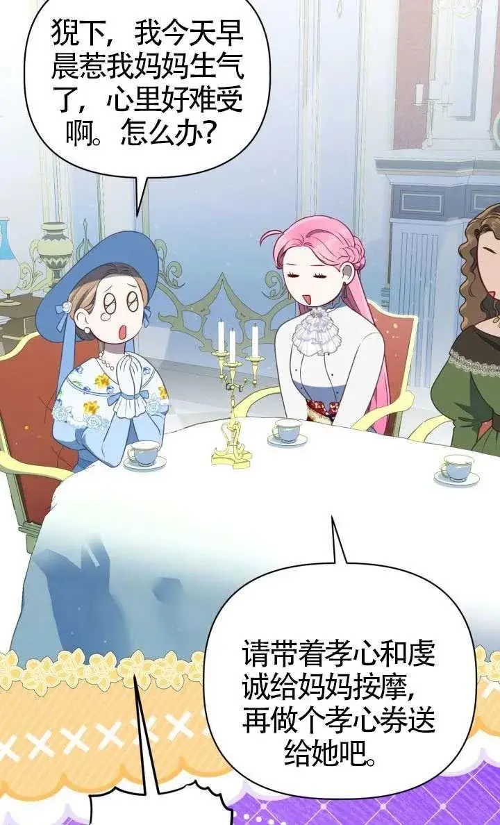 漫画《穿越者的幸运礼》第123话第40张图