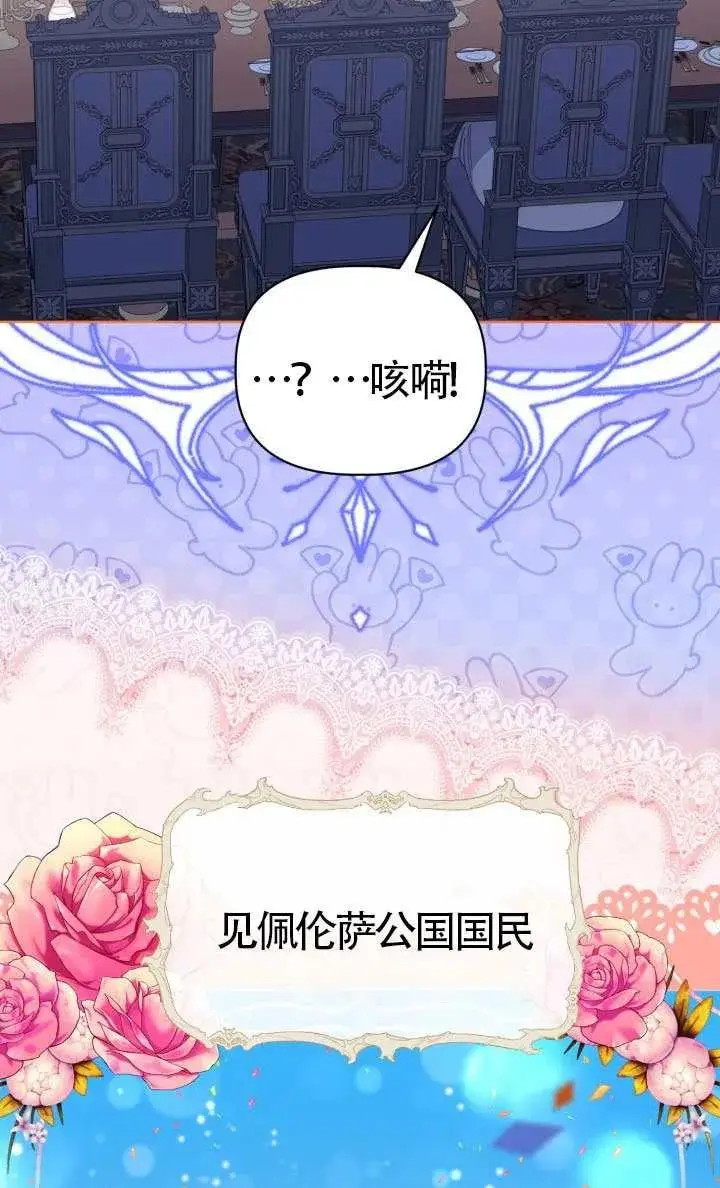 漫画《穿越者的幸运礼》第123话第42张图