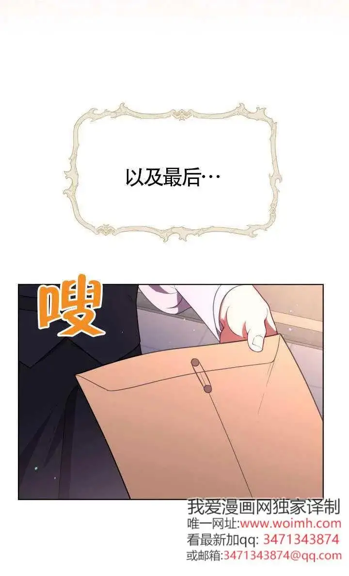 漫画《穿越者的幸运礼》第123话第44张图