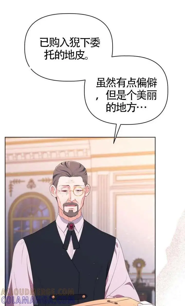 漫画《穿越者的幸运礼》第123话第45张图
