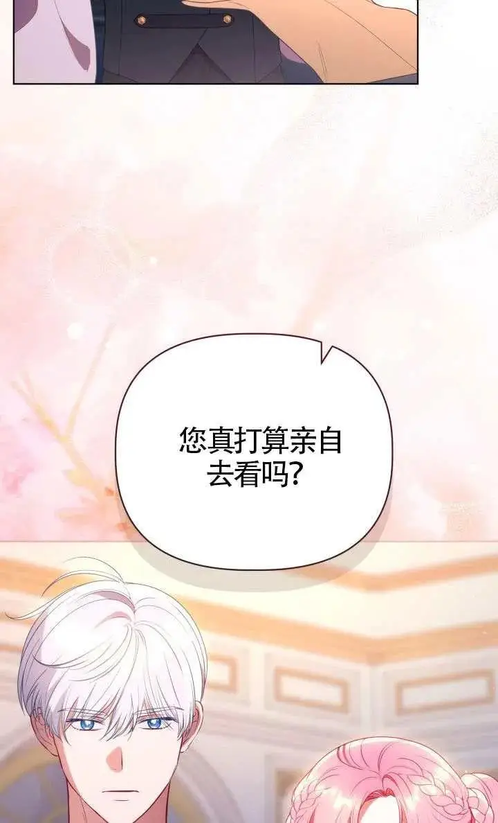 漫画《穿越者的幸运礼》第123话第46张图