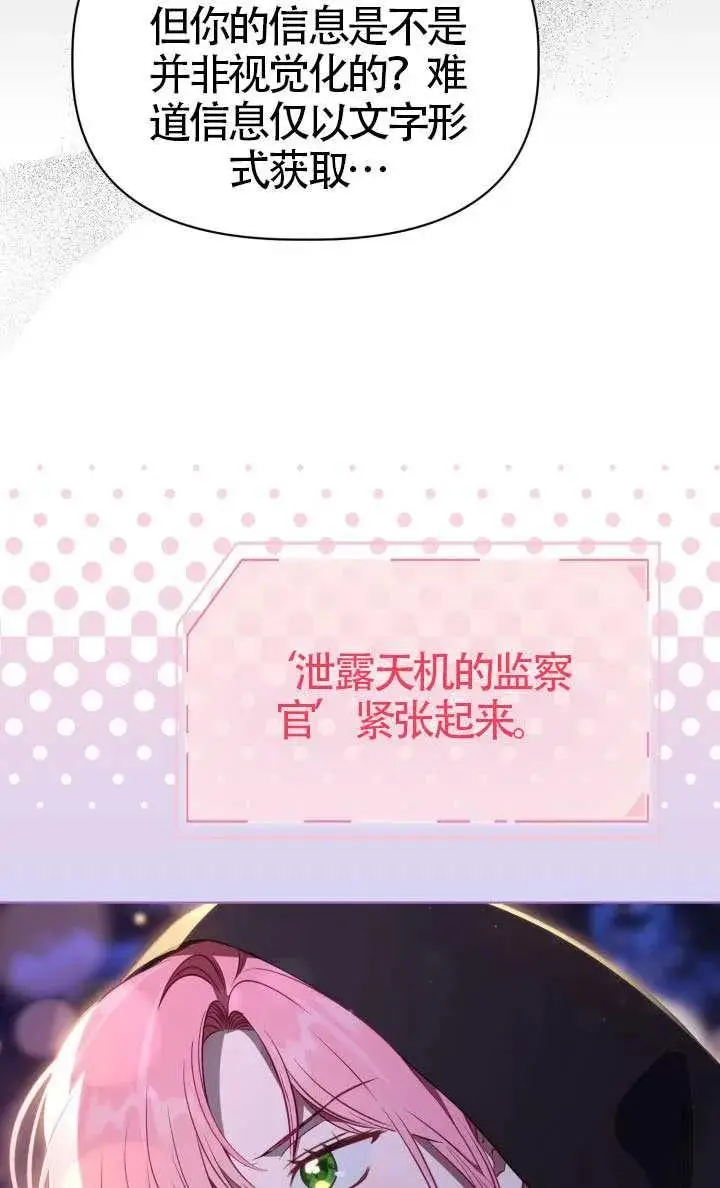 漫画《穿越者的幸运礼》第123话第63张图