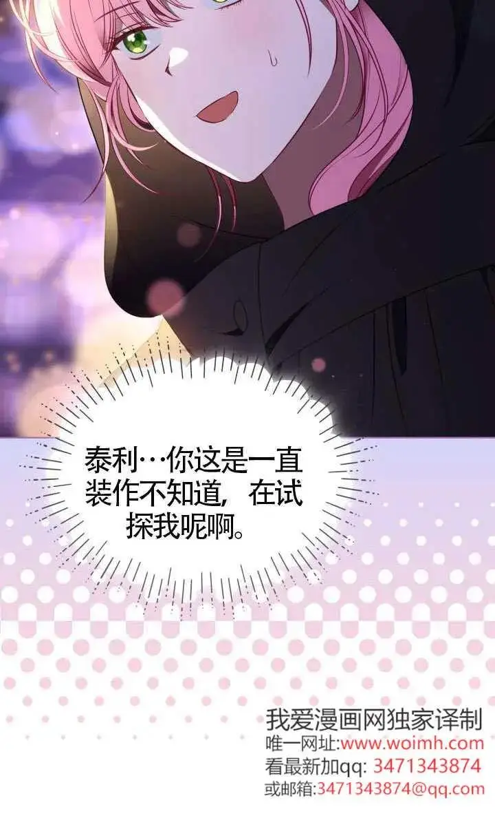 漫画《穿越者的幸运礼》第123话第64张图