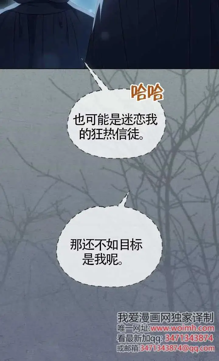 漫画《穿越者的幸运礼》第123话第74张图