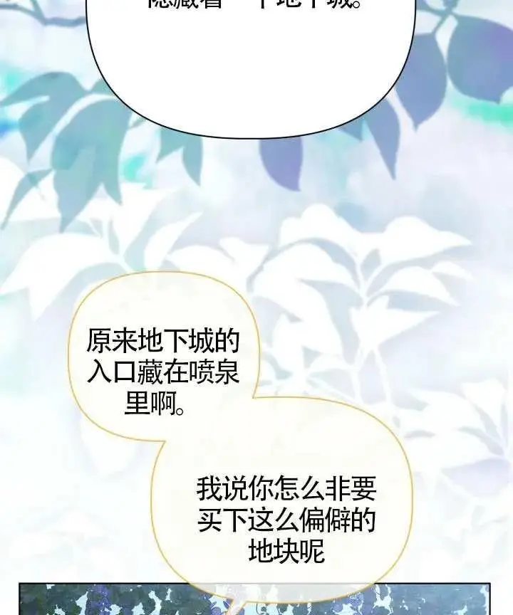 漫画《穿越者的幸运礼》第124话第104张图