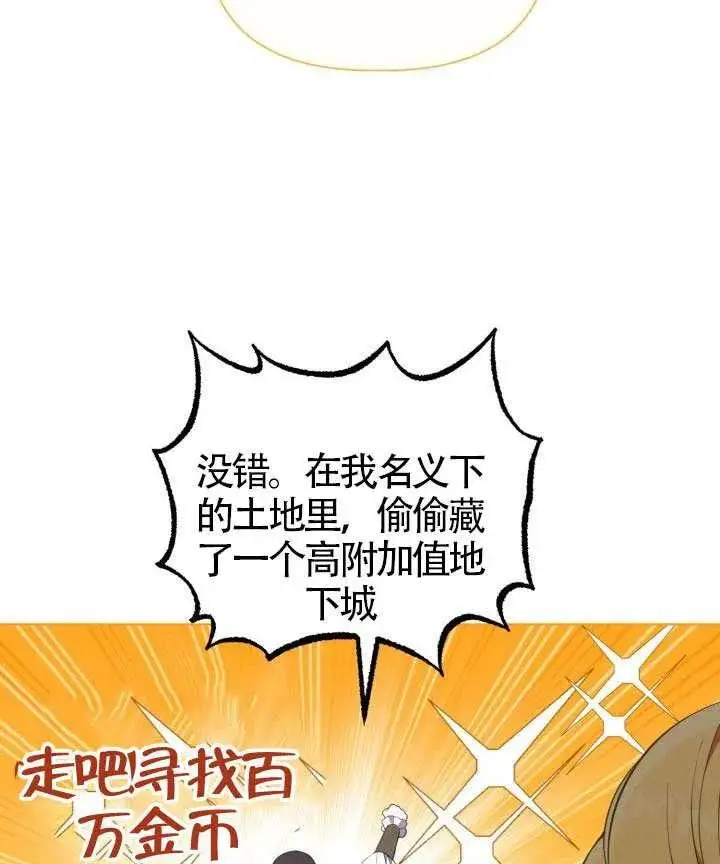 漫画《穿越者的幸运礼》第124话第106张图