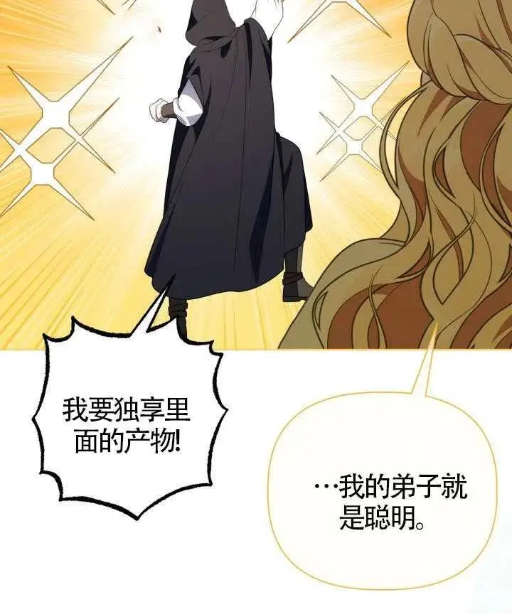 漫画《穿越者的幸运礼》第124话第107张图