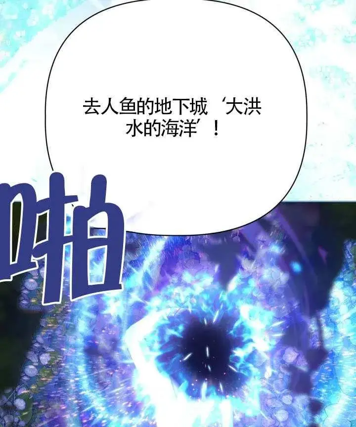 漫画《穿越者的幸运礼》第124话第110张图