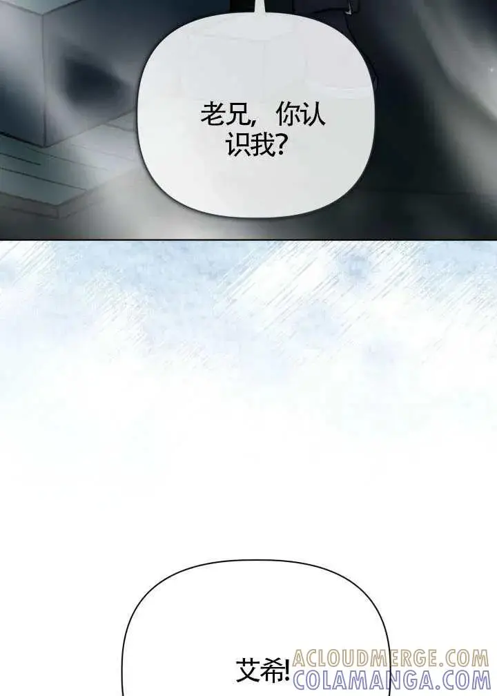 漫画《穿越者的幸运礼》第124话第45张图
