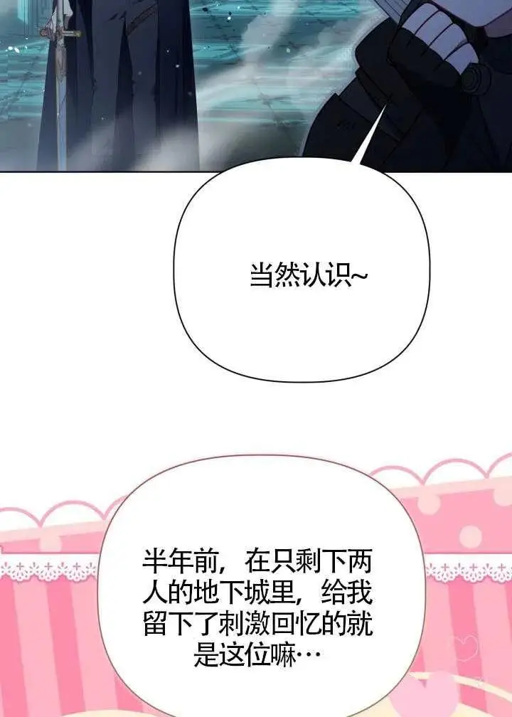 漫画《穿越者的幸运礼》第124话第51张图