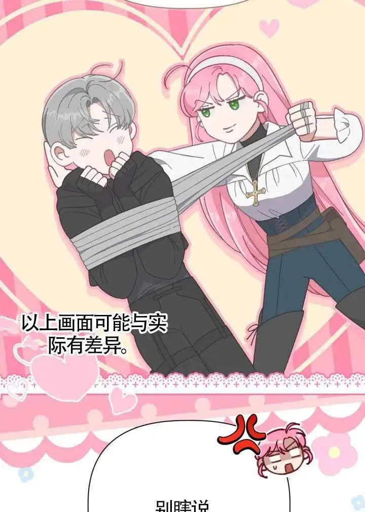 漫画《穿越者的幸运礼》第124话第52张图