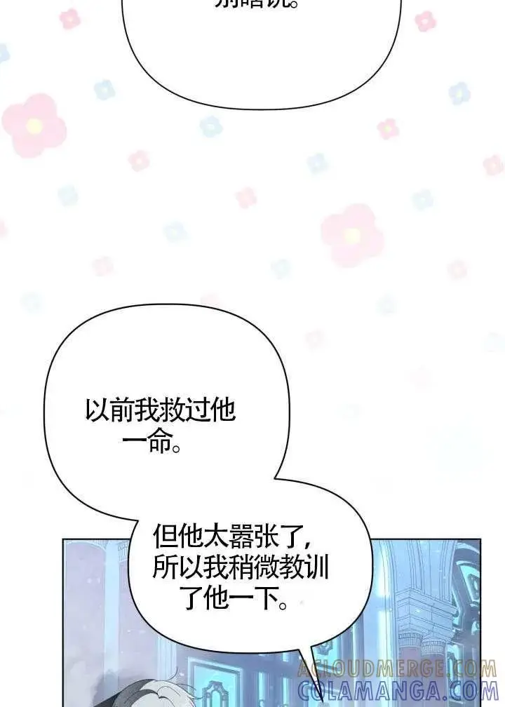 漫画《穿越者的幸运礼》第124话第53张图
