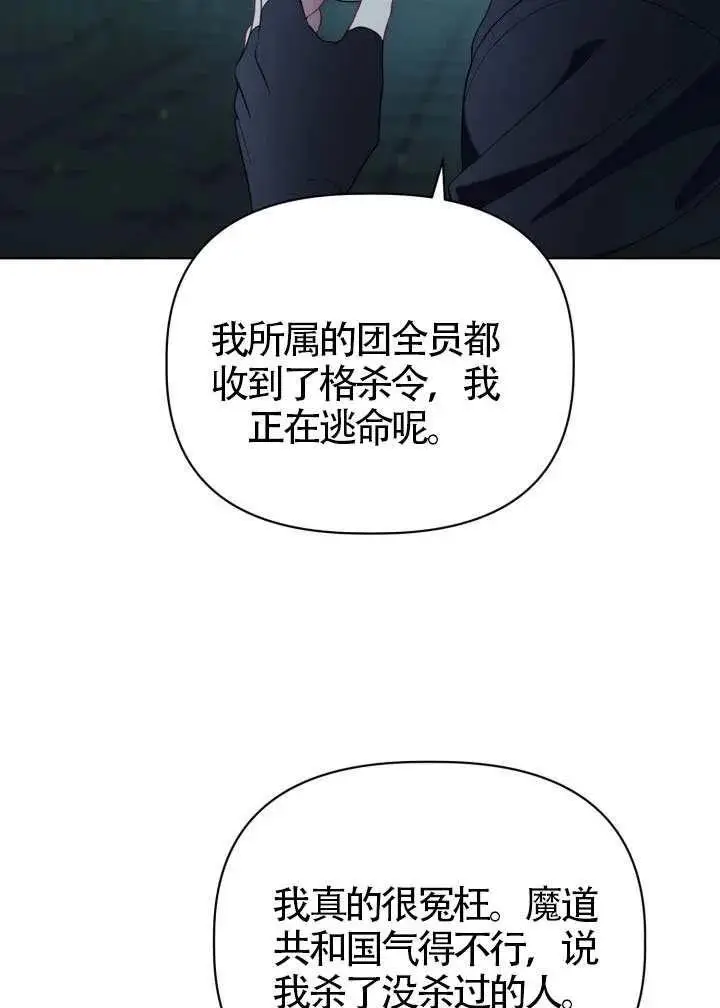 漫画《穿越者的幸运礼》第124话第67张图
