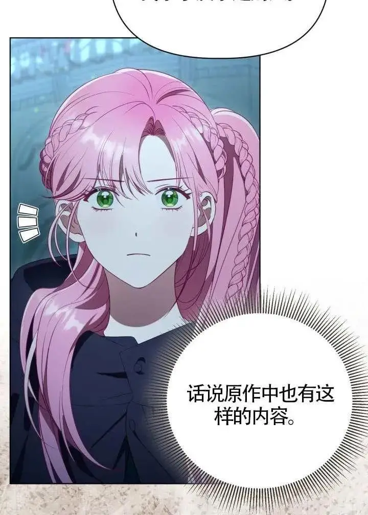 漫画《穿越者的幸运礼》第124话第68张图