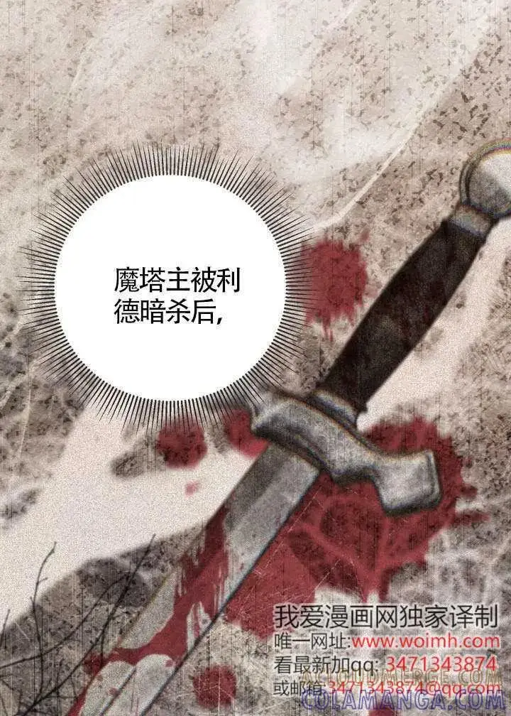 漫画《穿越者的幸运礼》第124话第69张图