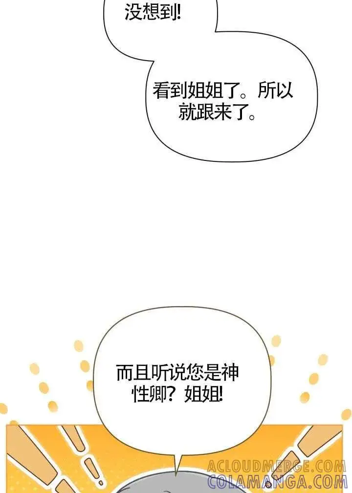 漫画《穿越者的幸运礼》第124话第73张图