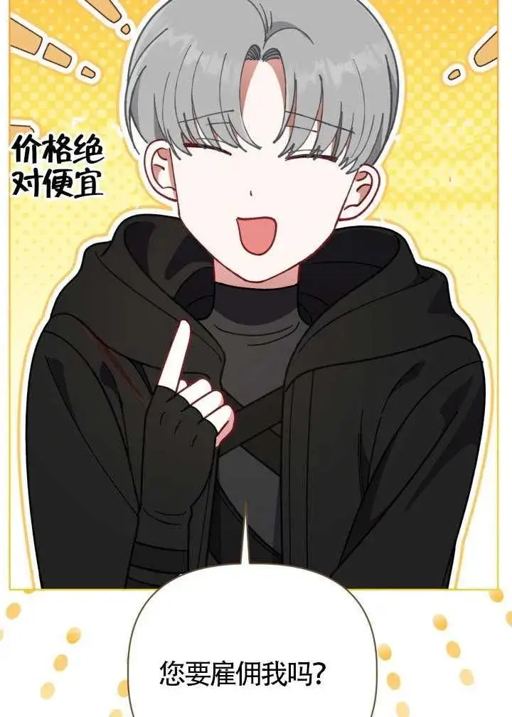 漫画《穿越者的幸运礼》第124话第74张图