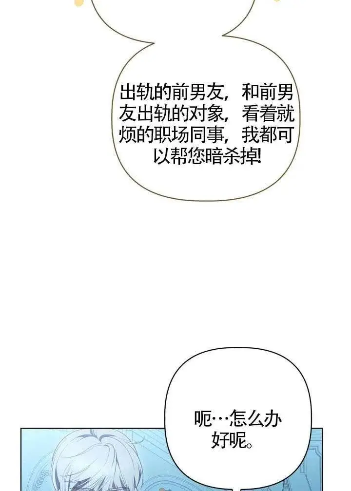 漫画《穿越者的幸运礼》第124话第75张图