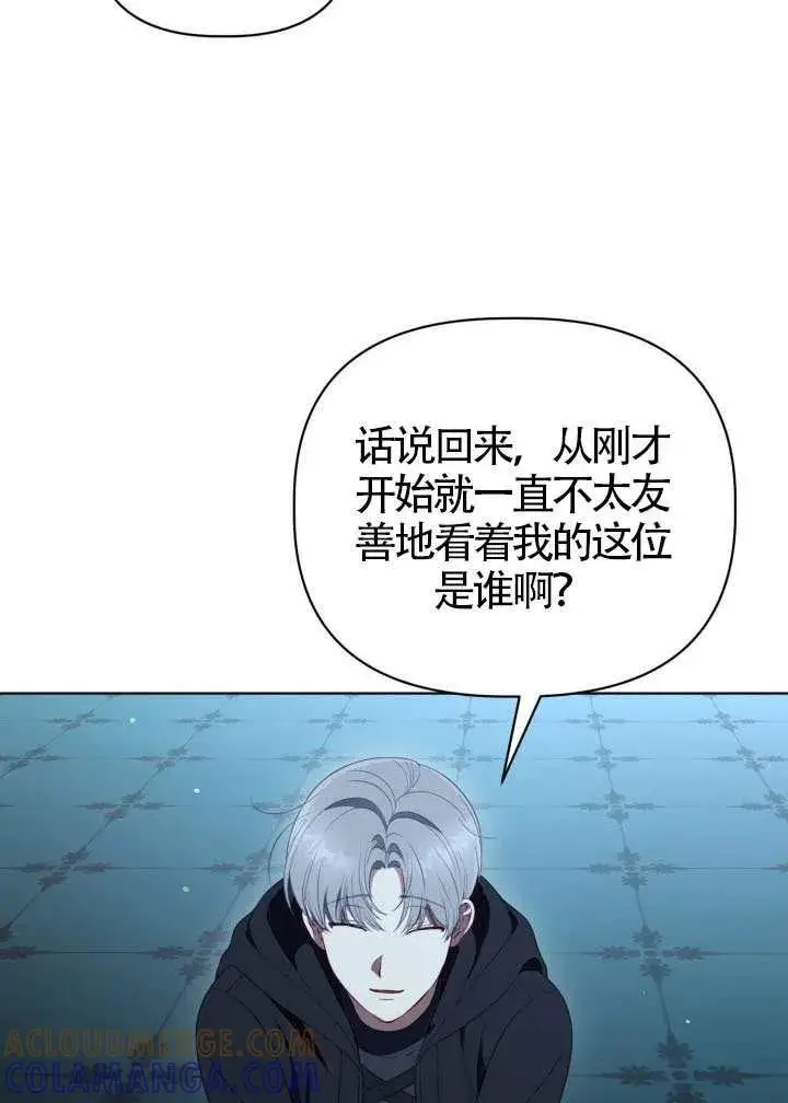 漫画《穿越者的幸运礼》第124话第77张图