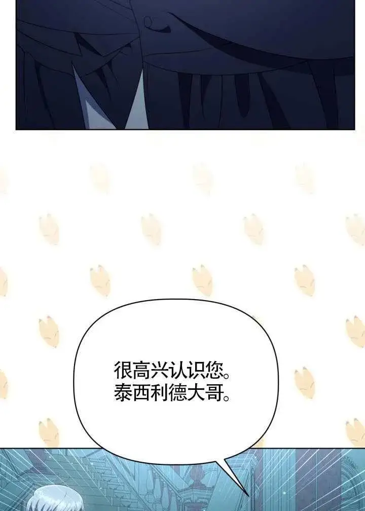 漫画《穿越者的幸运礼》第124话第80张图