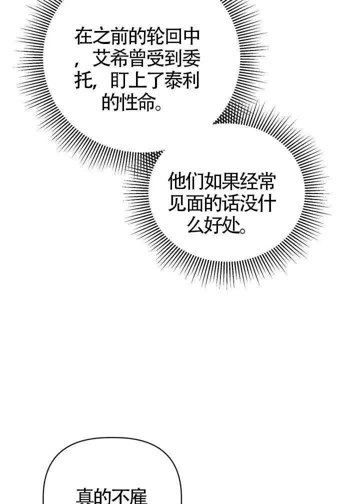 漫画《穿越者的幸运礼》第124话第83张图