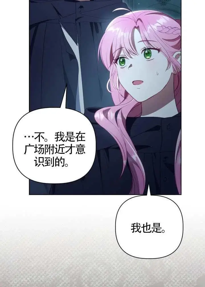 漫画《穿越者的幸运礼》第124话第87张图