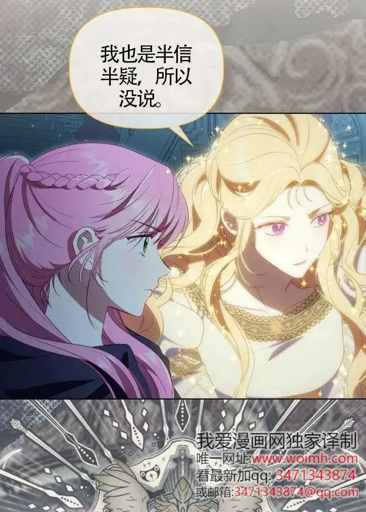 漫画《穿越者的幸运礼》第124话第88张图